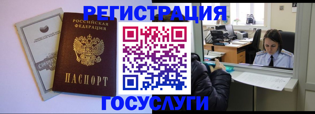 временная регистрация для всех в Пересвете