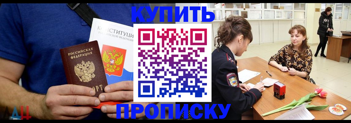 прописка регистрация в Пересвете